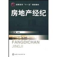 房地产经纪