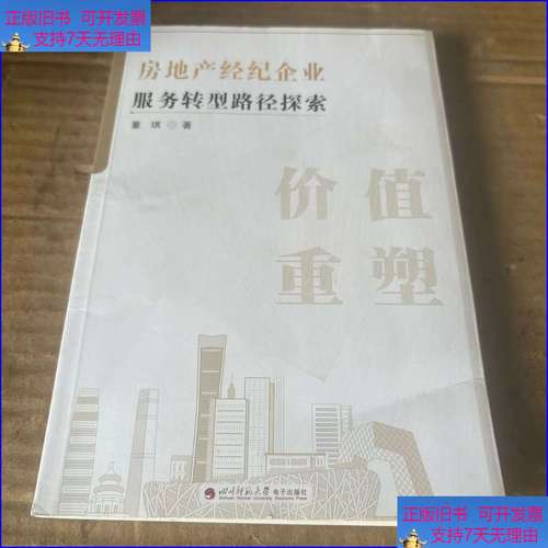 房地产经纪企业服务转型路径探索