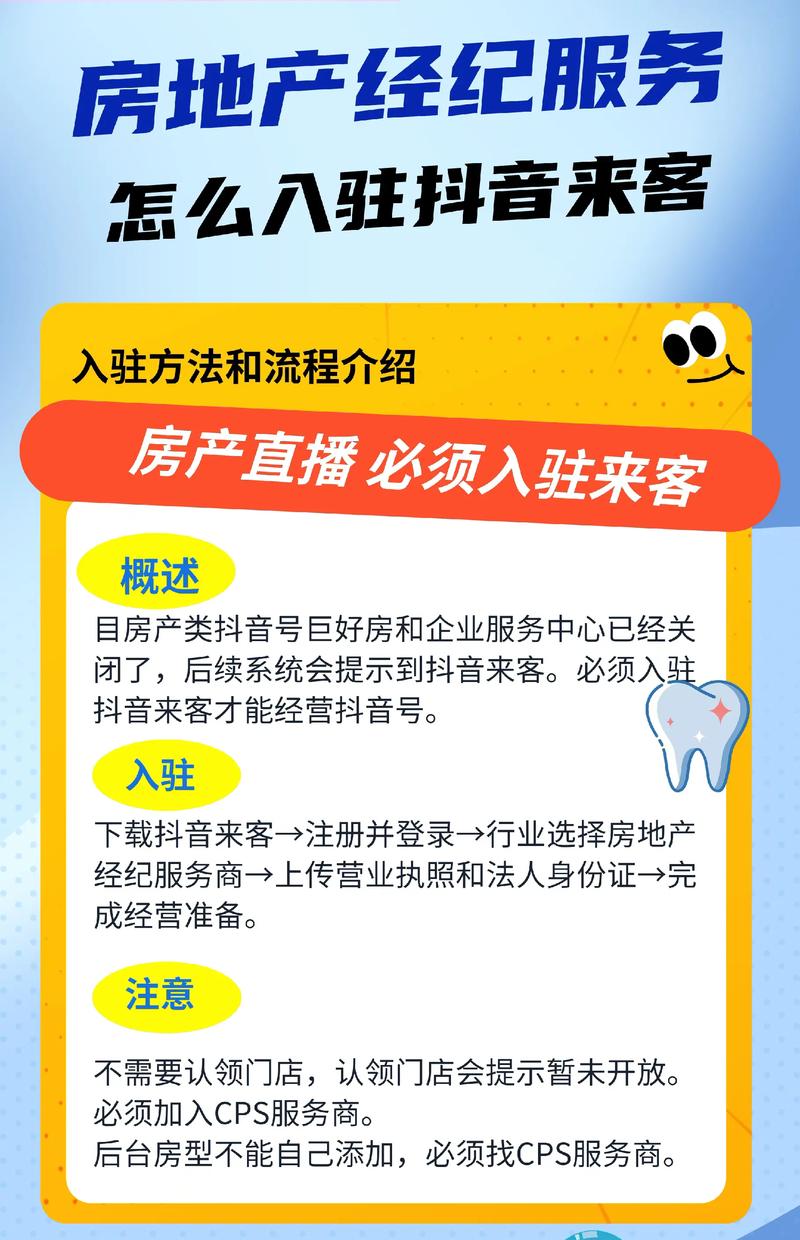 房地产经纪服务怎么入驻抖音来客?