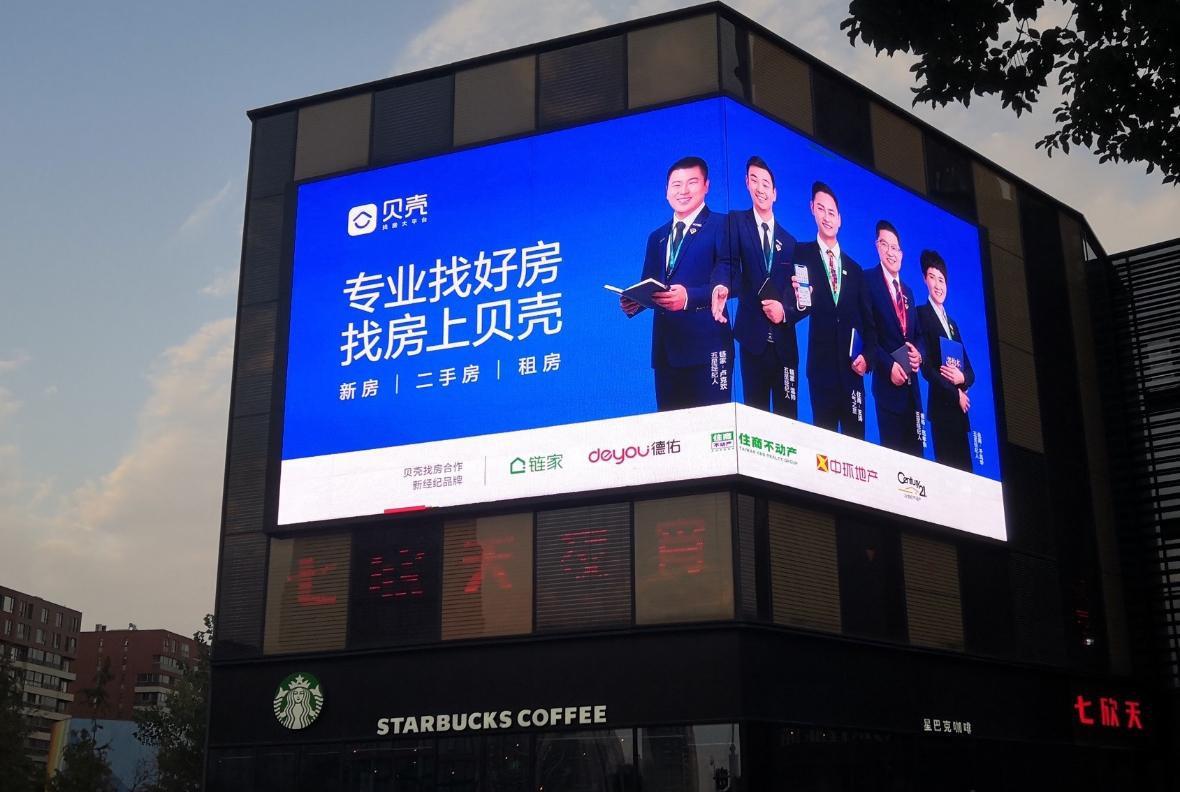 贝壳找房"星光经纪人"出炉:诠释房产经纪服务者新面貌