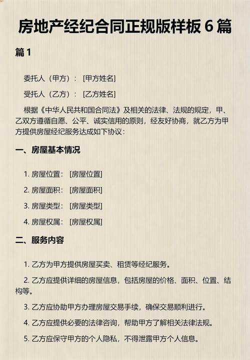 房地产经纪合同正规版样板6篇
