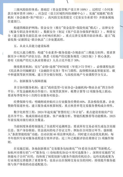 房地产行业房地产经纪服务规范