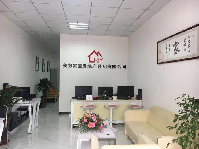 美好家园房产销售经纪人
