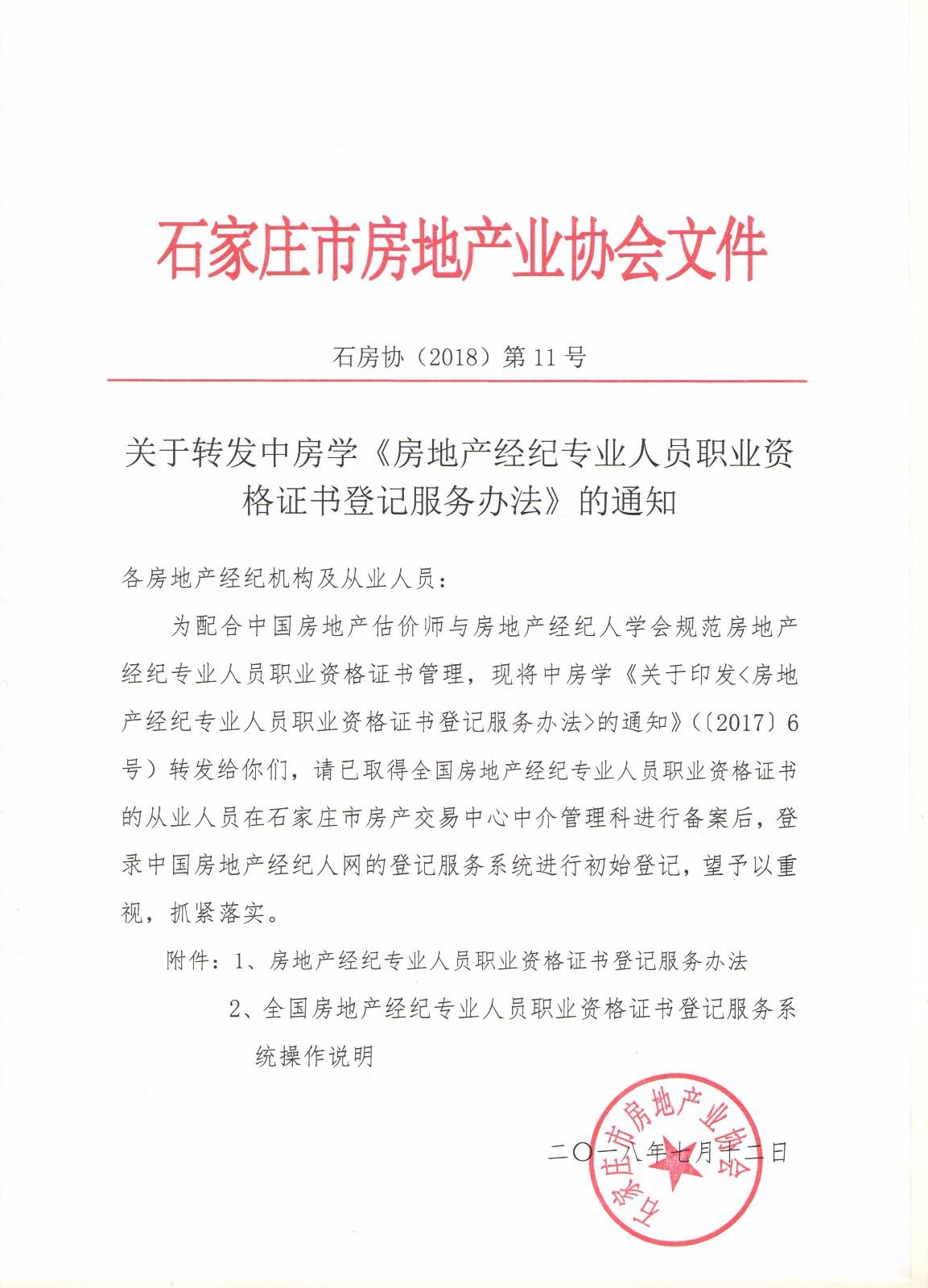 掌柜快讯:已取得全国房地产经纪专业人员职业资格证的人员注意啦!