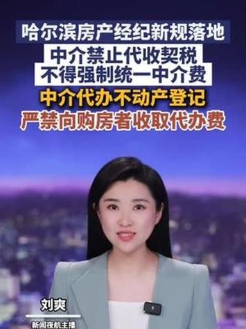房产经纪新规,明确中介服务收费边界